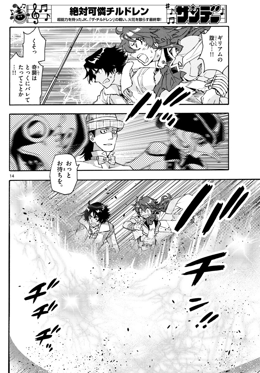 ZETTAI KAREN CHILDREN - raw - Chapter 584 - https://jpdd.ccdd.to/JPDD/43031505/aj4pacdl3m2.jpg