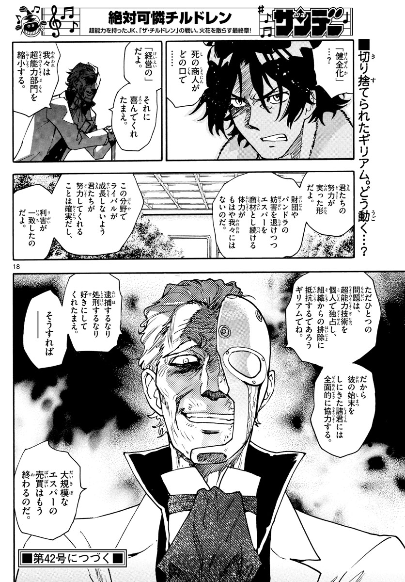 ZETTAI KAREN CHILDREN - raw - Chapter 585 - https://jpdd.ccdd.to/JPDD/43031505/au4ojve1cs3.jpg