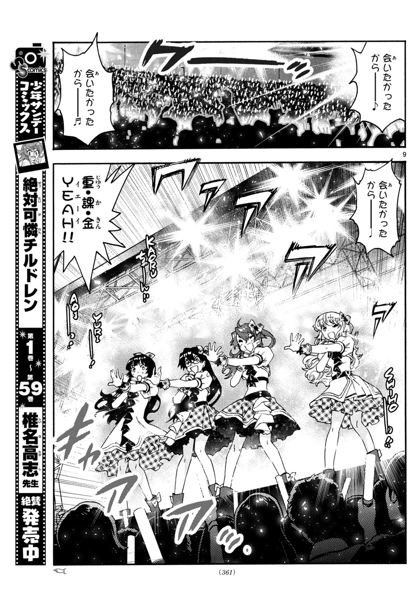 ZETTAI KAREN CHILDREN - raw - Chapter 588 - https://jpdd.ccdd.to/JPDD/43031505/b5qaea2aw01.jpg