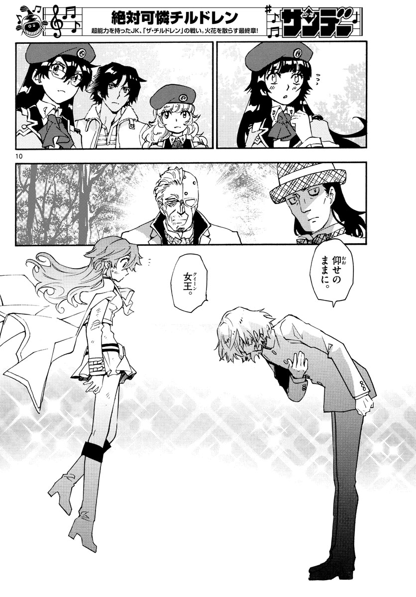 ZETTAI KAREN CHILDREN - raw - Chapter 586 - https://jpdd.ccdd.to/JPDD/43031505/f3tcfwimeee.jpg