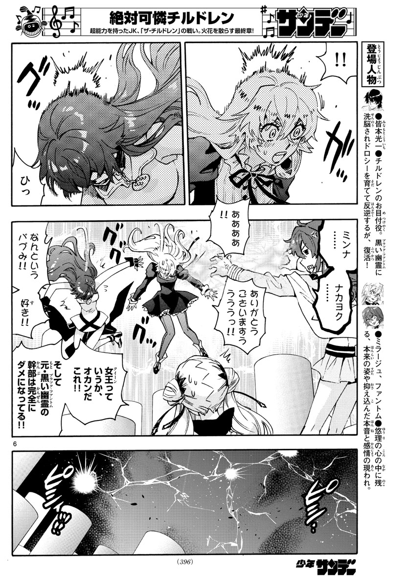 ZETTAI KAREN CHILDREN - raw - Chapter 583 - https://jpdd.ccdd.to/JPDD/43031505/fe4azxsczac.jpg