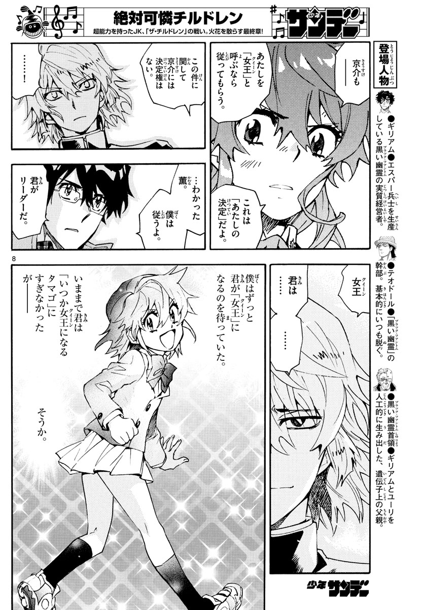 ZETTAI KAREN CHILDREN - raw - Chapter 586 - https://jpdd.ccdd.to/JPDD/43031505/fj5icidu0p4.jpg