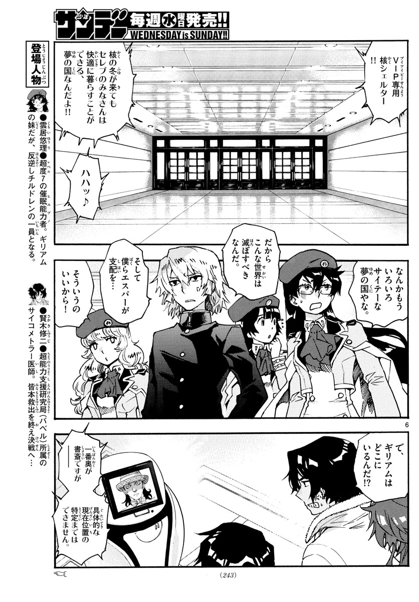 ZETTAI KAREN CHILDREN - raw - Chapter 587 - https://jpdd.ccdd.to/JPDD/43031505/flj3qb214lt.jpg