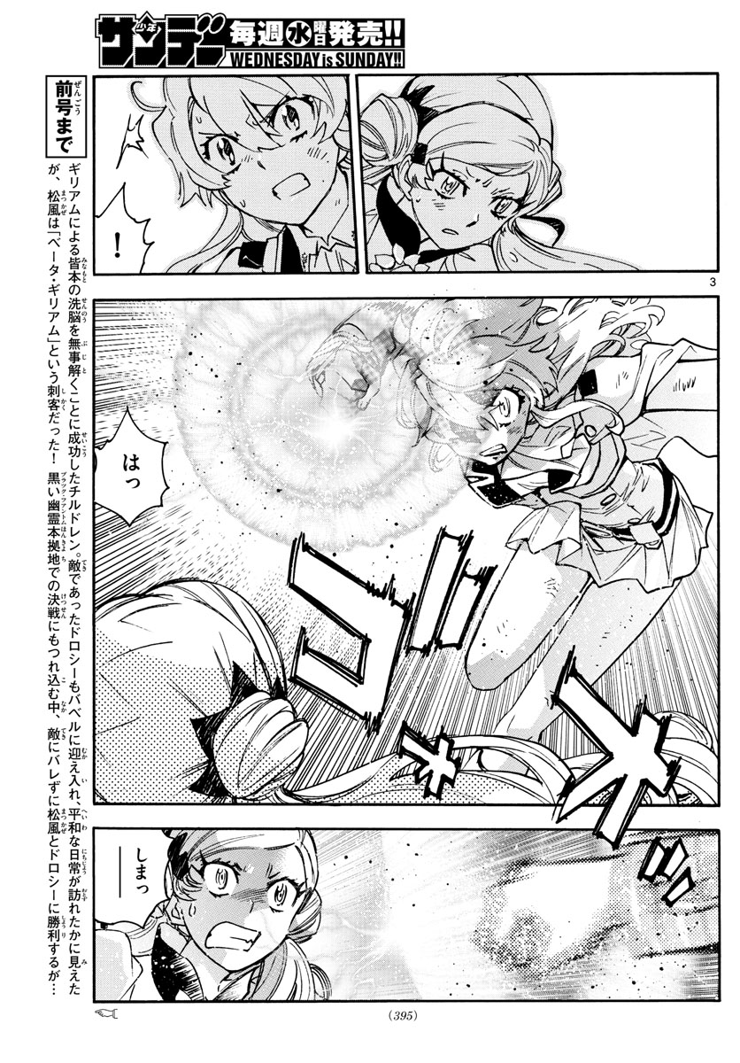 ZETTAI KAREN CHILDREN - raw - Chapter 584 - https://jpdd.ccdd.to/JPDD/43031505/fpvsyyiroe4.jpg