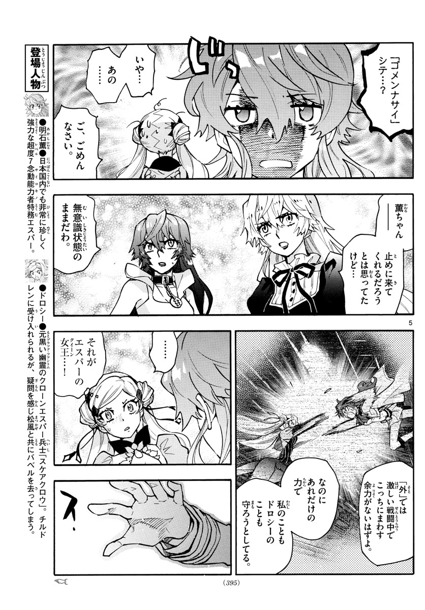 ZETTAI KAREN CHILDREN - raw - Chapter 583 - https://jpdd.ccdd.to/JPDD/43031505/g0e23iicnh4.jpg