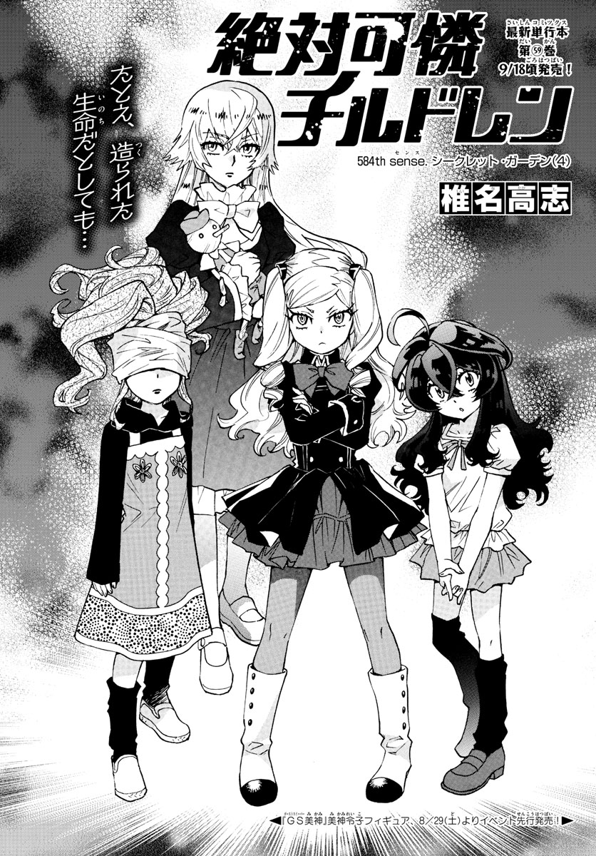 ZETTAI KAREN CHILDREN - raw - Chapter 584 - https://jpdd.ccdd.to/JPDD/43031505/g0j054fwb0s.jpg