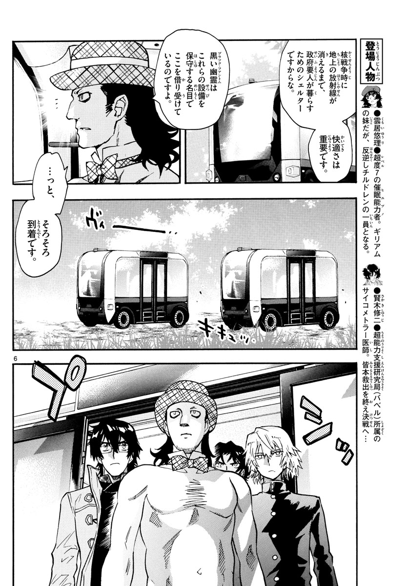 ZETTAI KAREN CHILDREN - raw - Chapter 585 - https://jpdd.ccdd.to/JPDD/43031505/g2etqktb5id.jpg