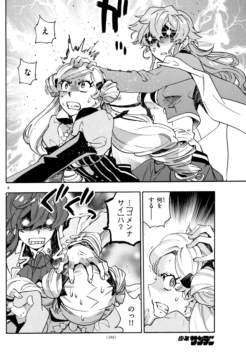 ZETTAI KAREN CHILDREN - raw - Chapter 583 - https://jpdd.ccdd.to/JPDD/43031505/giwbyiwxl3o.jpg