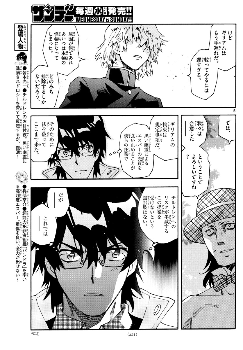ZETTAI KAREN CHILDREN - raw - Chapter 586 - https://jpdd.ccdd.to/JPDD/43031505/gsy2b23ucic.jpg