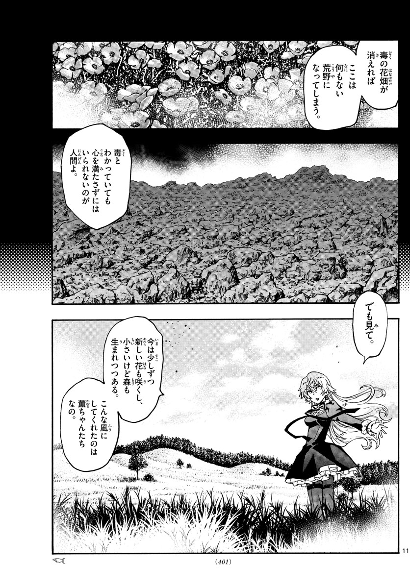 ZETTAI KAREN CHILDREN - raw - Chapter 583 - https://jpdd.ccdd.to/JPDD/43031505/hcbjlrvzz5r.jpg