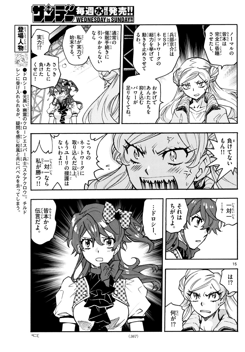 ZETTAI KAREN CHILDREN - raw - Chapter 588 - https://jpdd.ccdd.to/JPDD/43031505/hmshapnpz5a.jpg