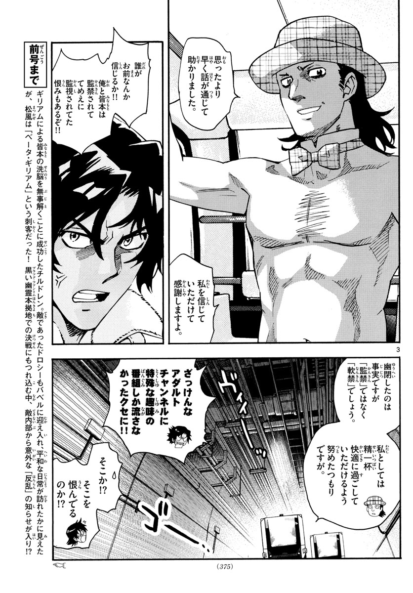 ZETTAI KAREN CHILDREN - raw - Chapter 585 - https://jpdd.ccdd.to/JPDD/43031505/ici15tzkbhm.jpg