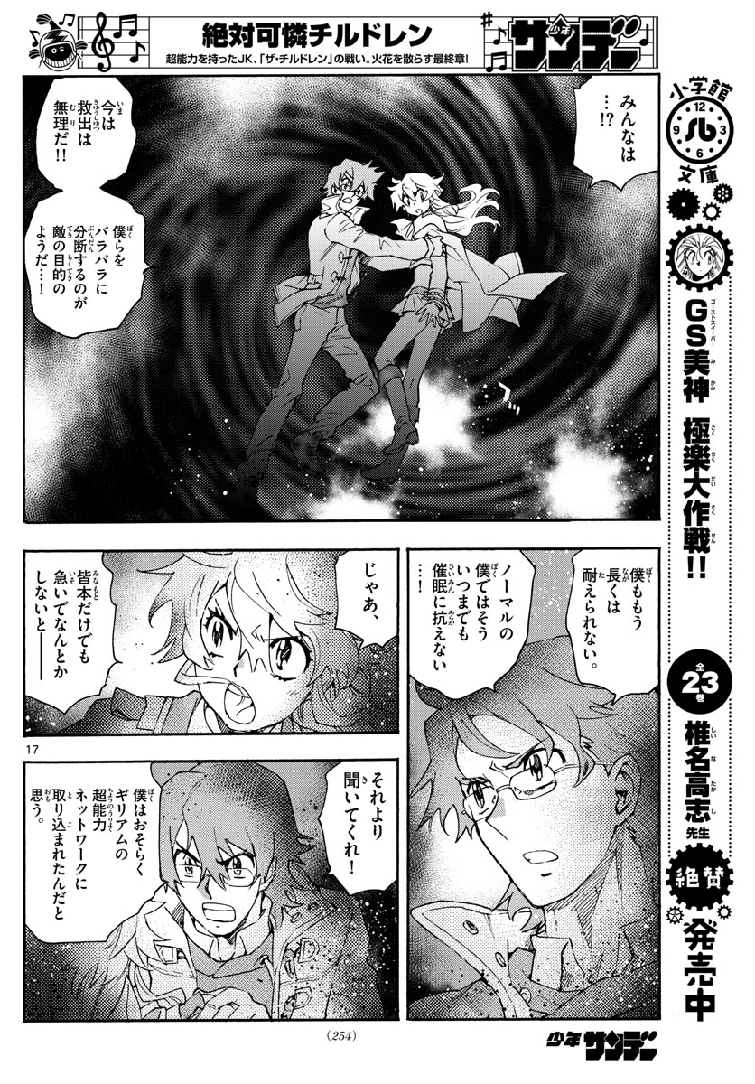 ZETTAI KAREN CHILDREN - raw - Chapter 587 - https://jpdd.ccdd.to/JPDD/43031505/ijicdcldpip.jpg
