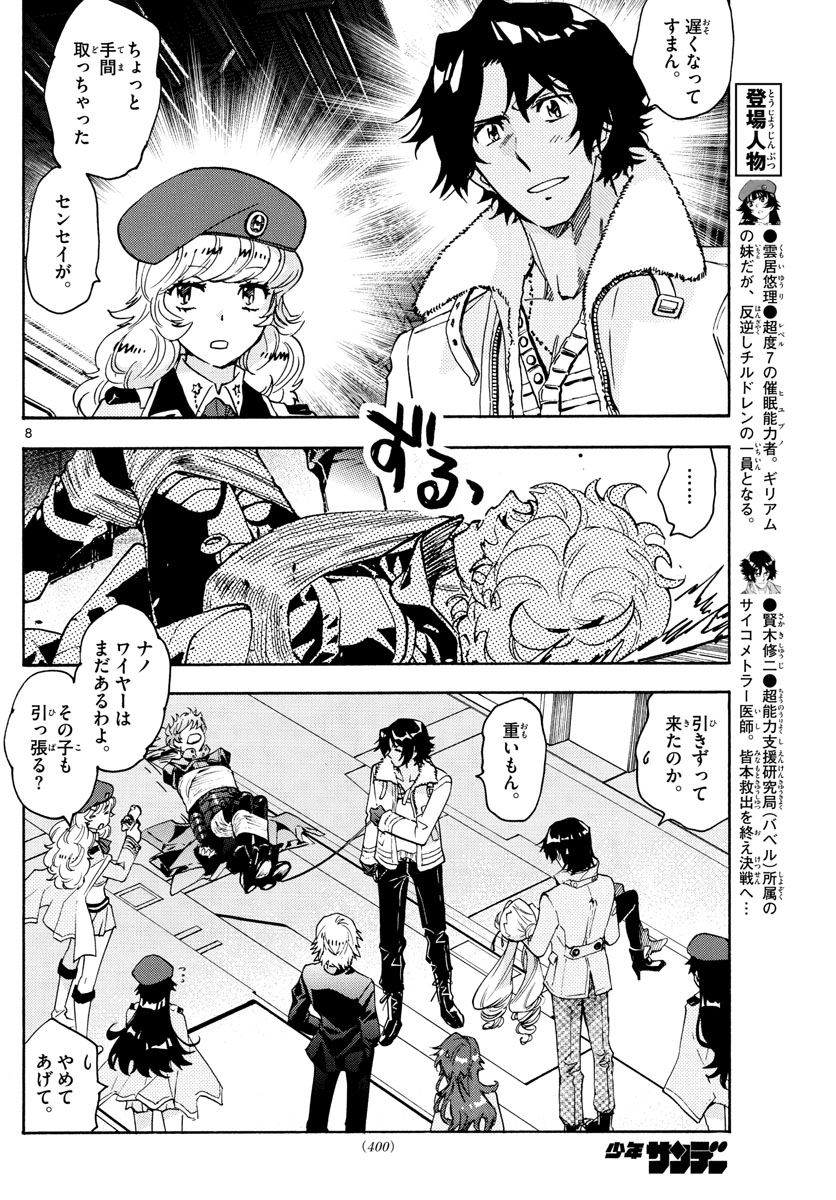 ZETTAI KAREN CHILDREN - raw - Chapter 584 - https://jpdd.ccdd.to/JPDD/43031505/ilsgfojixum.jpg