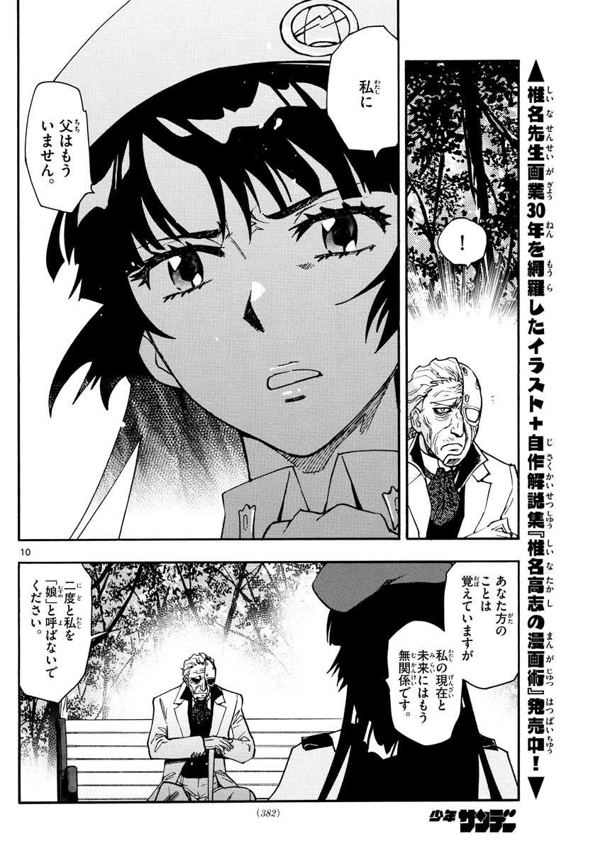 ZETTAI KAREN CHILDREN - raw - Chapter 585 - https://jpdd.ccdd.to/JPDD/43031505/jdvaawaaf4m.jpg