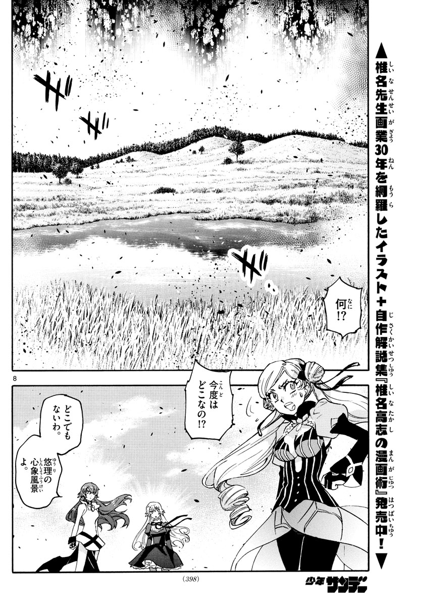 ZETTAI KAREN CHILDREN - raw - Chapter 583 - https://jpdd.ccdd.to/JPDD/43031505/kgyxonrfkko.jpg