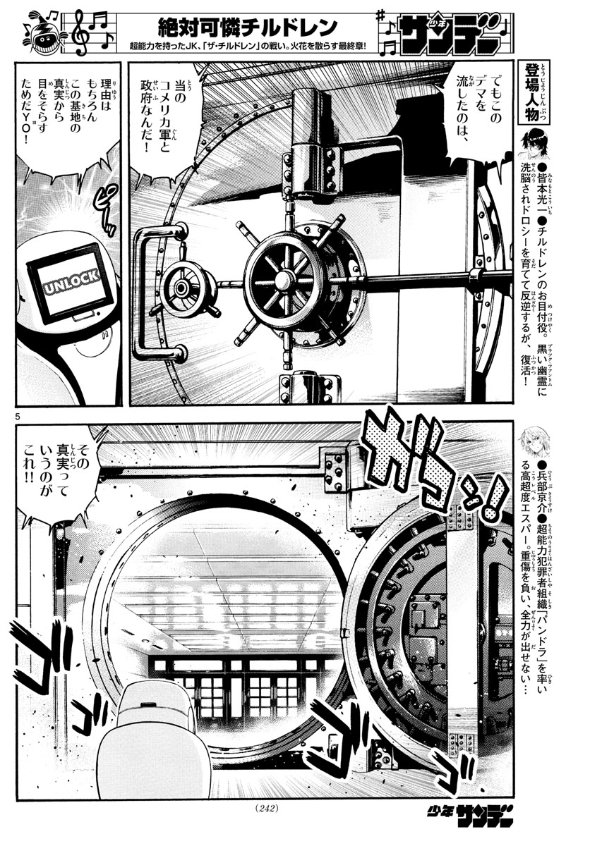 ZETTAI KAREN CHILDREN - raw - Chapter 587 - https://jpdd.ccdd.to/JPDD/43031505/klknmmgbduo.jpg
