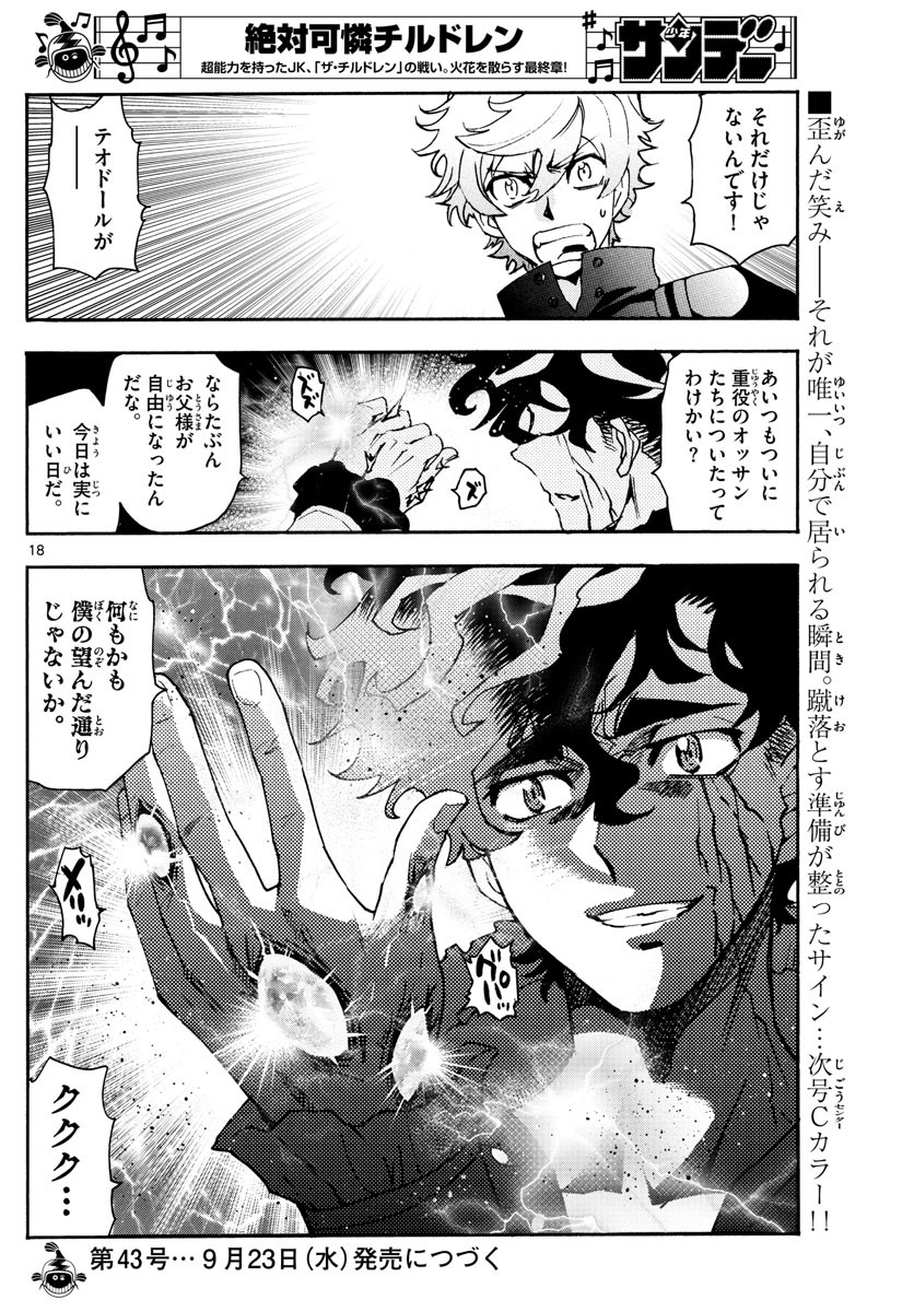 ZETTAI KAREN CHILDREN - raw - Chapter 586 - https://jpdd.ccdd.to/JPDD/43031505/lwmerh3k5qo.jpg
