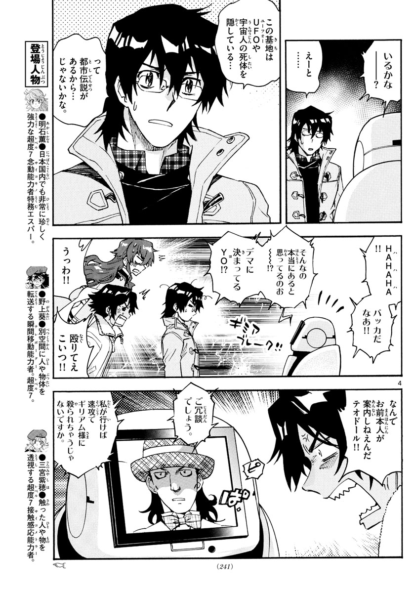 ZETTAI KAREN CHILDREN - raw - Chapter 587 - https://jpdd.ccdd.to/JPDD/43031505/ni24tqyliy4.jpg