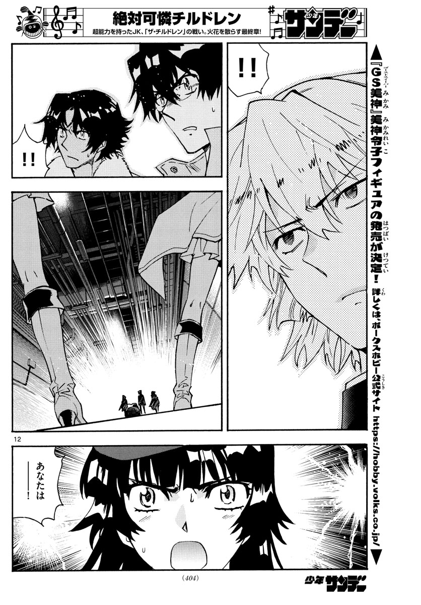 ZETTAI KAREN CHILDREN - raw - Chapter 584 - https://jpdd.ccdd.to/JPDD/43031505/o03eq2ehhax.jpg