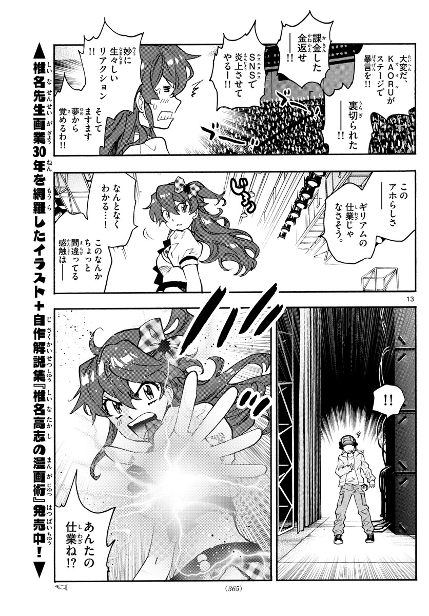 ZETTAI KAREN CHILDREN - raw - Chapter 588 - https://jpdd.ccdd.to/JPDD/43031505/ocupb4je2hp.jpg