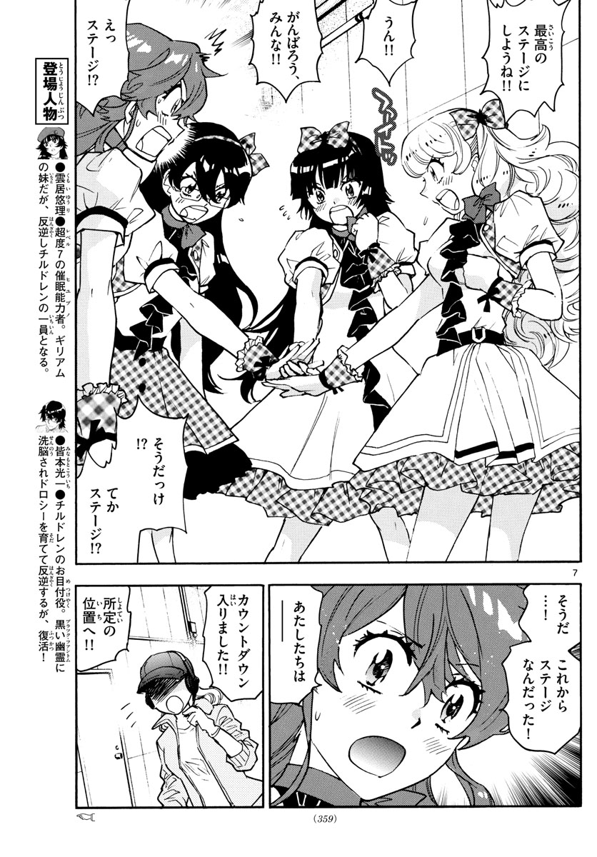 ZETTAI KAREN CHILDREN - raw - Chapter 588 - https://jpdd.ccdd.to/JPDD/43031505/ptz2pa15mch.jpg