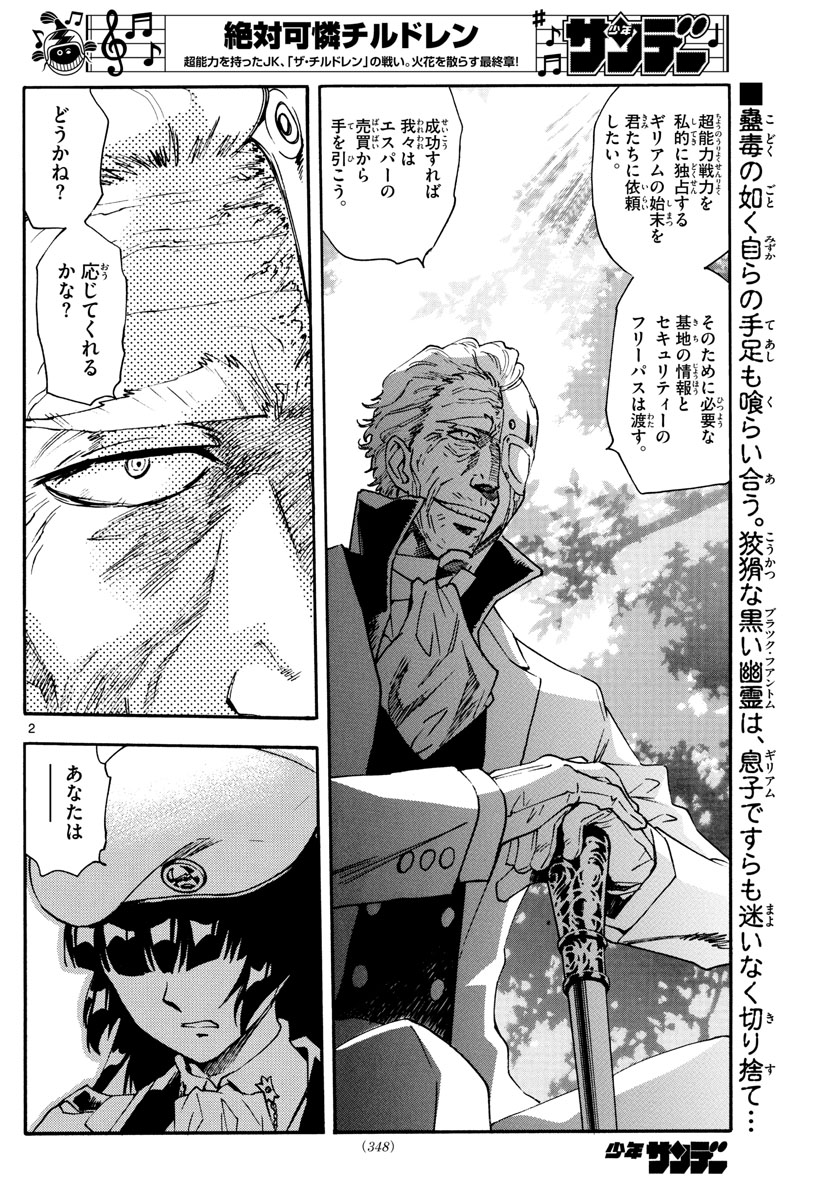 ZETTAI KAREN CHILDREN - raw - Chapter 586 - https://jpdd.ccdd.to/JPDD/43031505/q3oojhizpgo.jpg