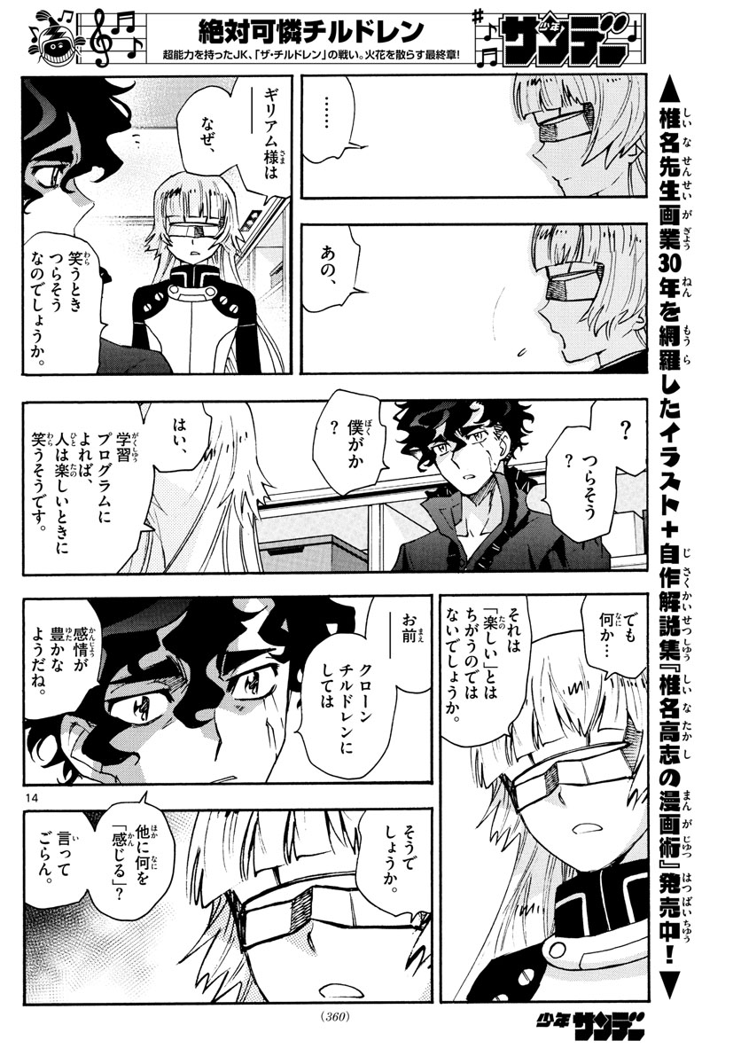 ZETTAI KAREN CHILDREN - raw - Chapter 586 - https://jpdd.ccdd.to/JPDD/43031505/qb52y5myvtu.jpg