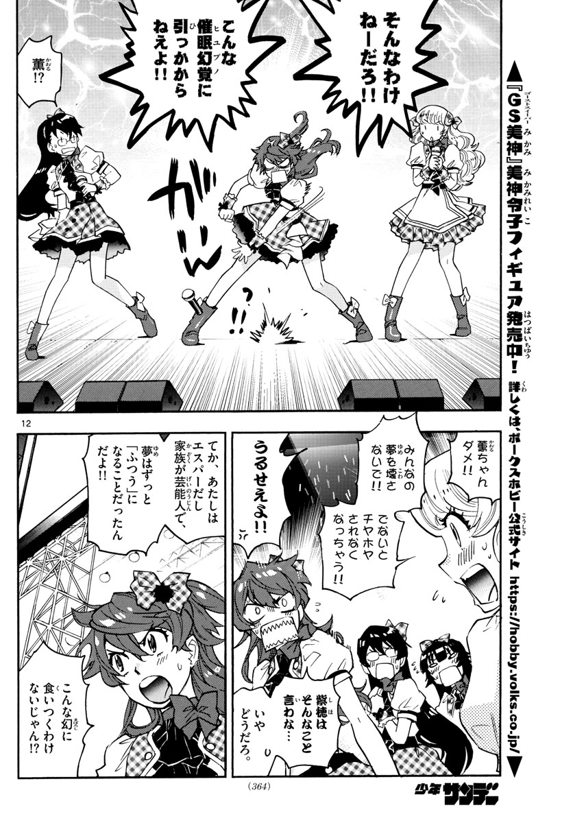 ZETTAI KAREN CHILDREN - raw - Chapter 588 - https://jpdd.ccdd.to/JPDD/43031505/qk4g0hmvs1v.jpg