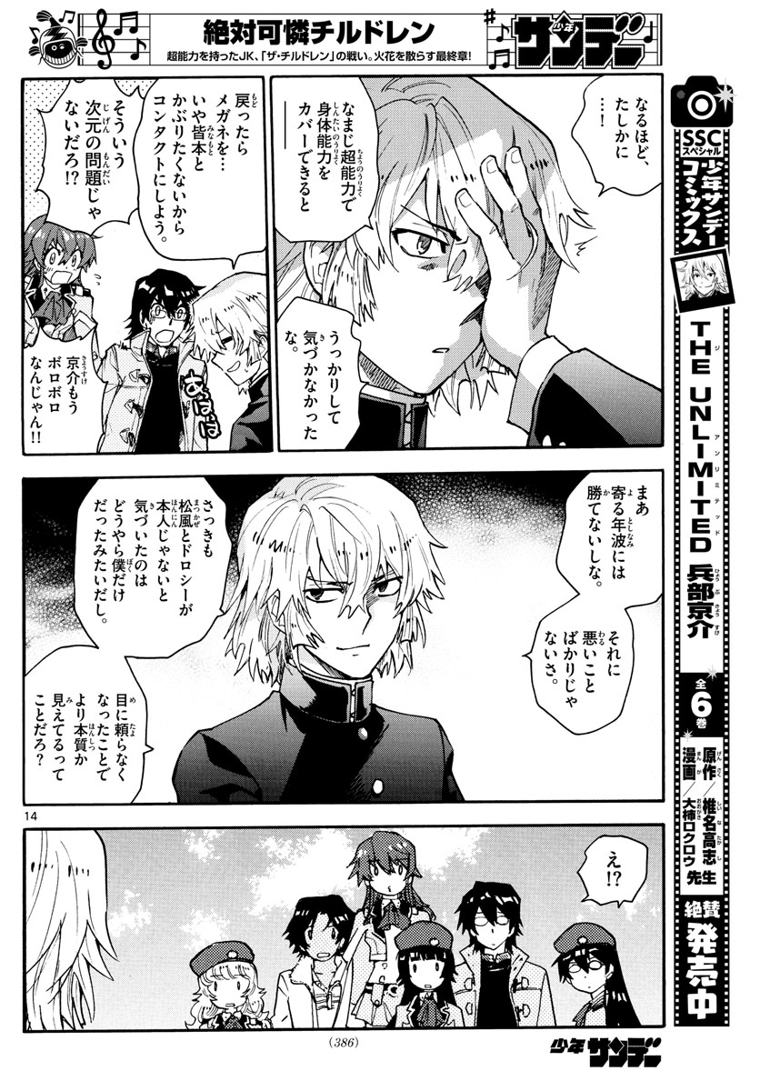 ZETTAI KAREN CHILDREN - raw - Chapter 585 - https://jpdd.ccdd.to/JPDD/43031505/qyojngtrfvx.jpg