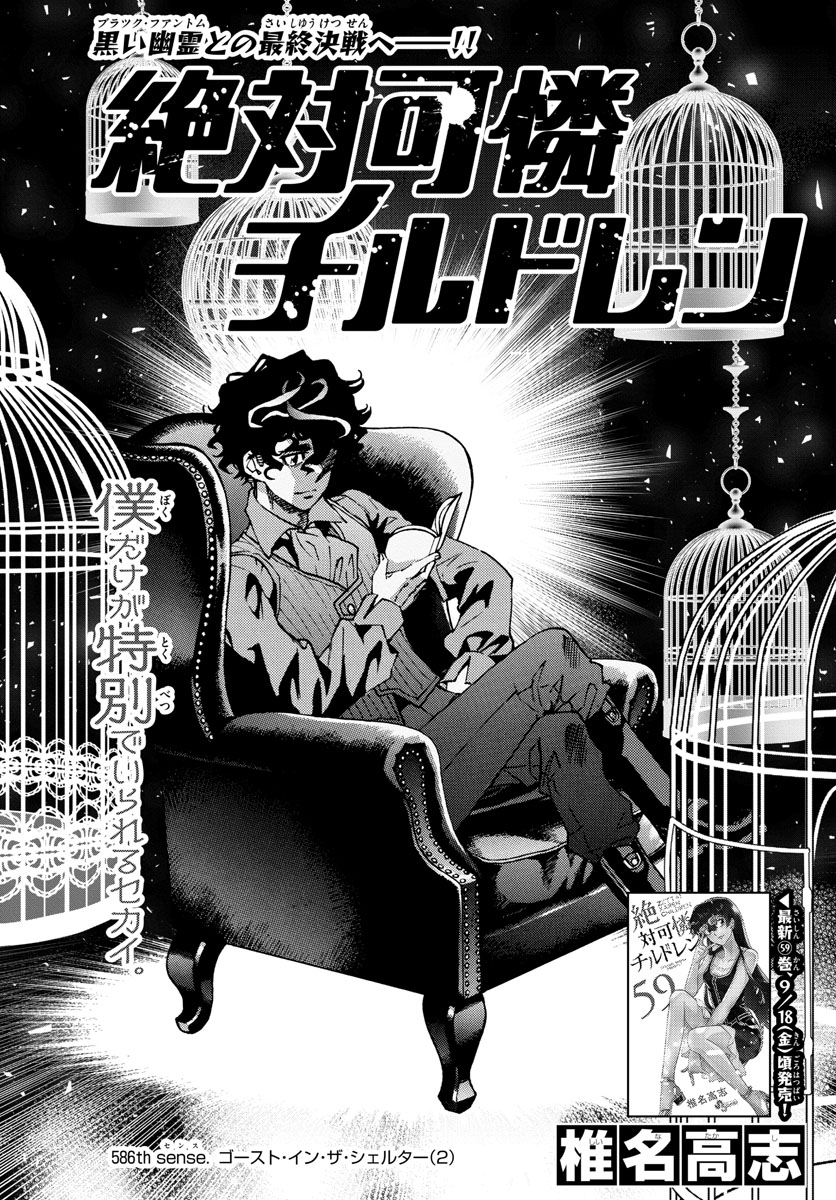ZETTAI KAREN CHILDREN - raw - Chapter 586 - https://jpdd.ccdd.to/JPDD/43031505/sbzlj2u4l4r.jpg