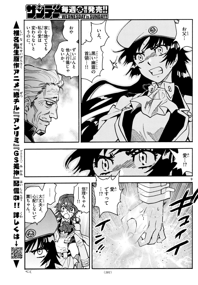 ZETTAI KAREN CHILDREN - raw - Chapter 585 - https://jpdd.ccdd.to/JPDD/43031505/ssaroq30034.jpg