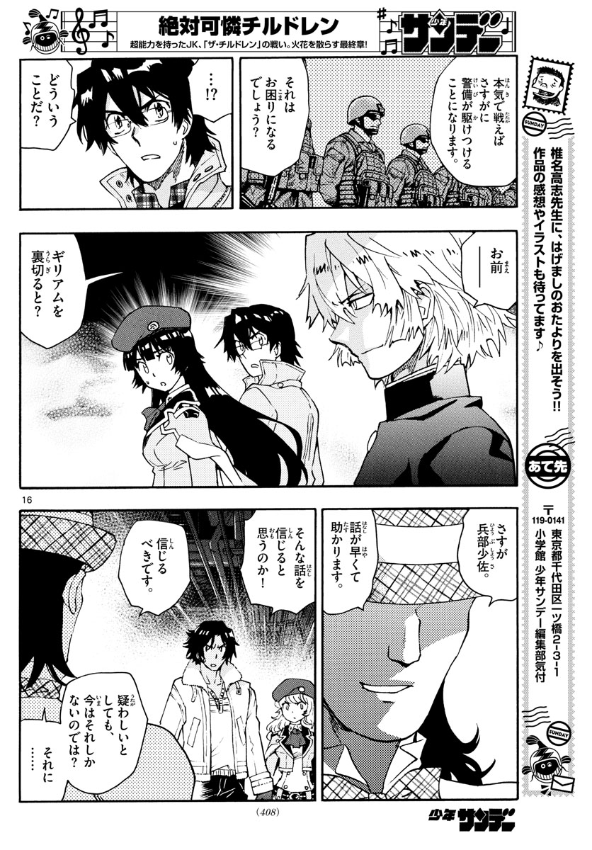 ZETTAI KAREN CHILDREN - raw - Chapter 584 - https://jpdd.ccdd.to/JPDD/43031505/t5idvc0hi4f.jpg