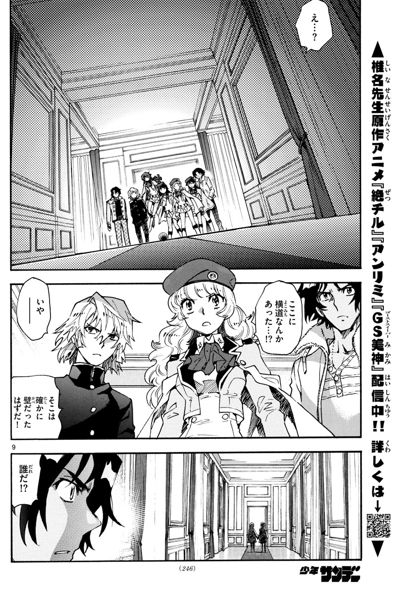 ZETTAI KAREN CHILDREN - raw - Chapter 587 - https://jpdd.ccdd.to/JPDD/43031505/tpasukn3pxs.jpg