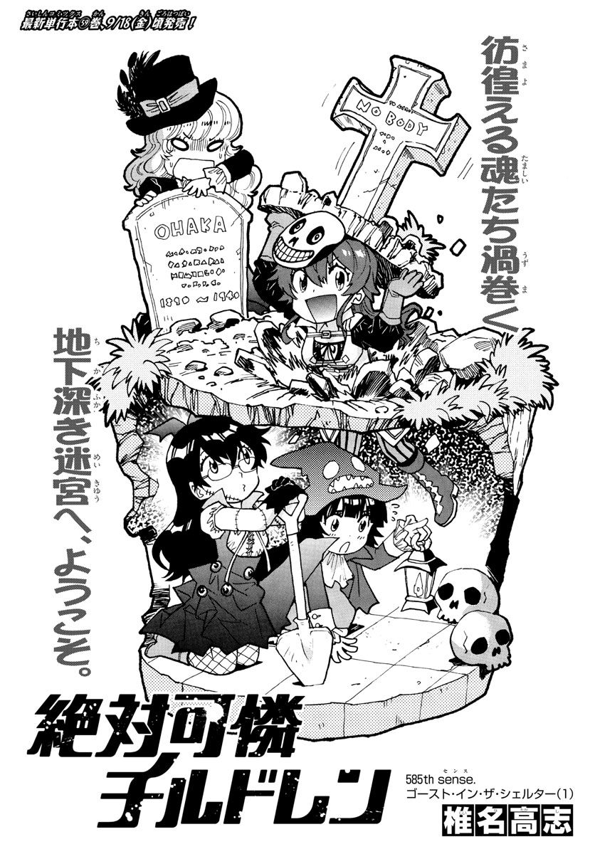 ZETTAI KAREN CHILDREN - raw - Chapter 585 - https://jpdd.ccdd.to/JPDD/43031505/tsvyujyqumh.jpg