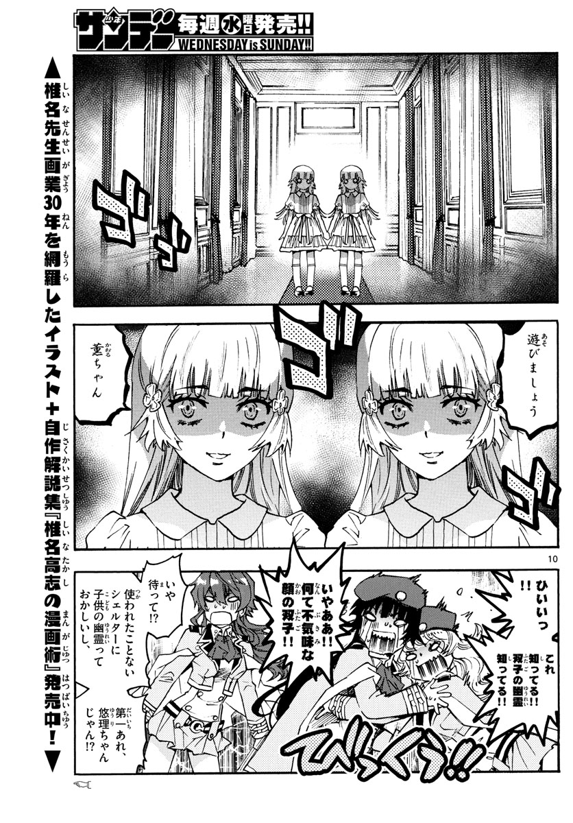 ZETTAI KAREN CHILDREN - raw - Chapter 587 - https://jpdd.ccdd.to/JPDD/43031505/turwlzeh1dk.jpg