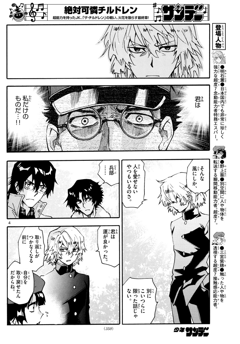 ZETTAI KAREN CHILDREN - raw - Chapter 586 - https://jpdd.ccdd.to/JPDD/43031505/tyhqrmukek4.jpg