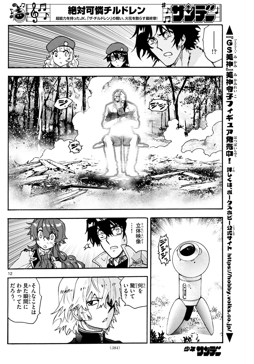 ZETTAI KAREN CHILDREN - raw - Chapter 585 - https://jpdd.ccdd.to/JPDD/43031505/u3pr1uh1cyq.jpg