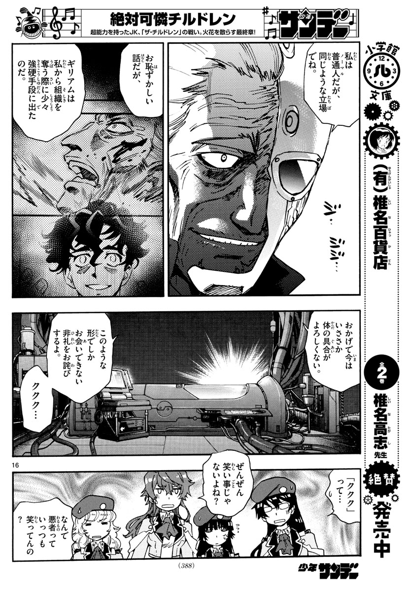 ZETTAI KAREN CHILDREN - raw - Chapter 585 - https://jpdd.ccdd.to/JPDD/43031505/uo1p3rzbhw3.jpg