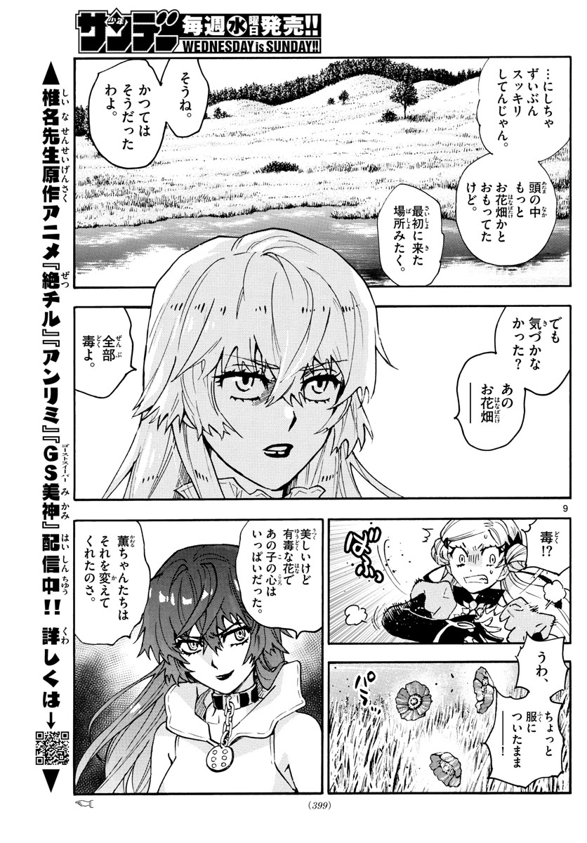 ZETTAI KAREN CHILDREN - raw - Chapter 583 - https://jpdd.ccdd.to/JPDD/43031505/v21jz5rhwjr.jpg