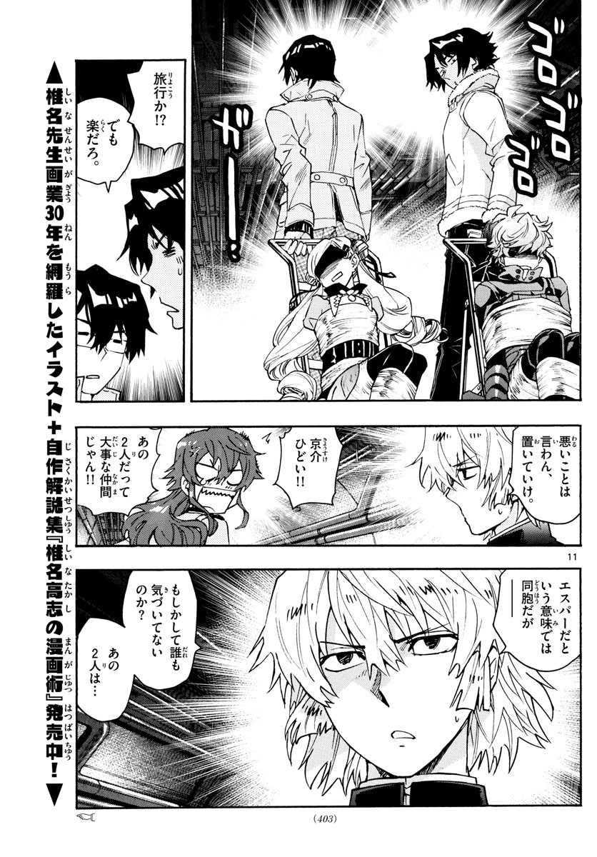 ZETTAI KAREN CHILDREN - raw - Chapter 584 - https://jpdd.ccdd.to/JPDD/43031505/vugt50kpayi.jpg