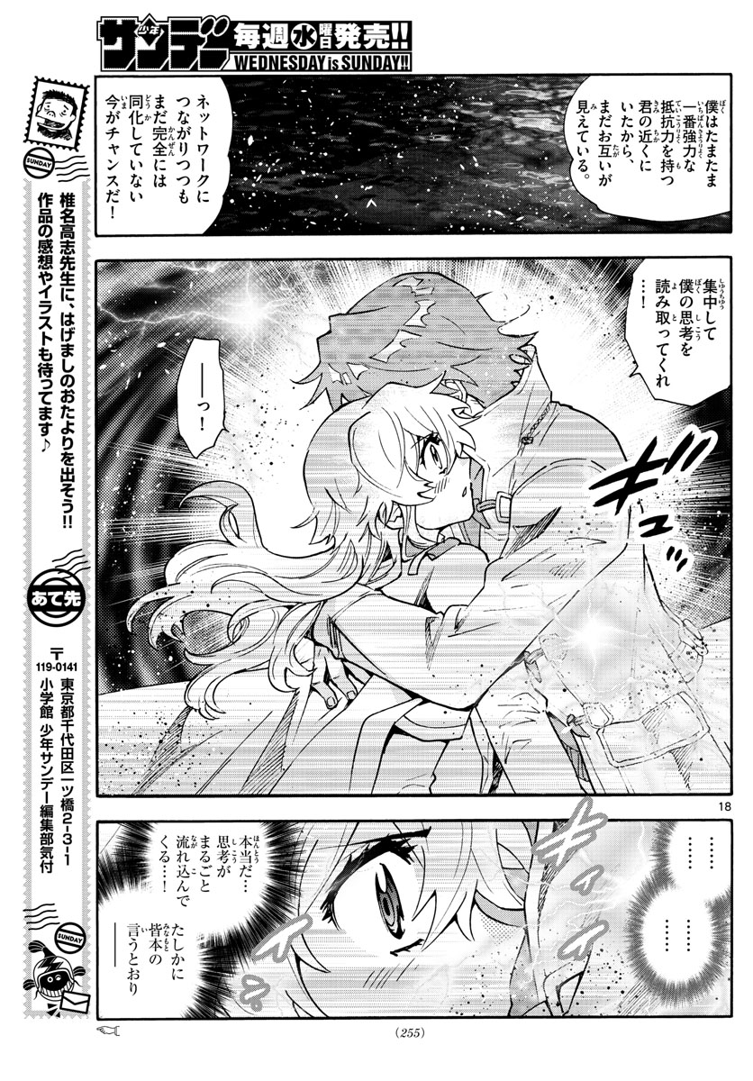 ZETTAI KAREN CHILDREN - raw - Chapter 587 - https://jpdd.ccdd.to/JPDD/43031505/wbpum1oc4yf.jpg