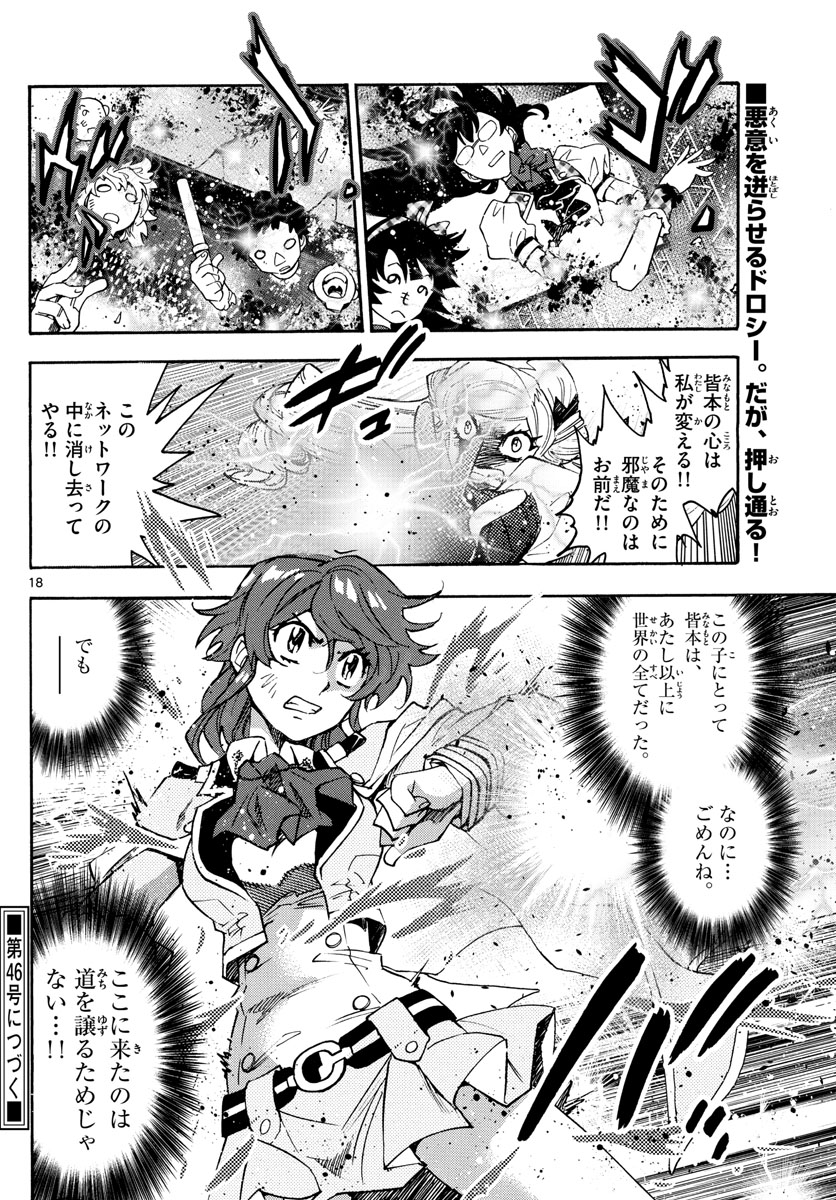 ZETTAI KAREN CHILDREN - raw - Chapter 588 - https://jpdd.ccdd.to/JPDD/43031505/wp1egxk3ajd.jpg