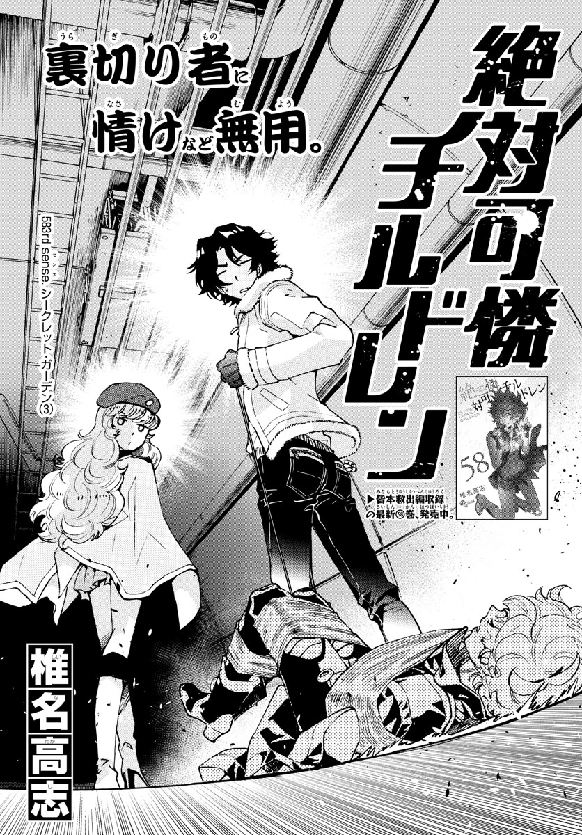 ZETTAI KAREN CHILDREN - raw - Chapter 583 - https://jpdd.ccdd.to/JPDD/43031505/wsu4d3uocgs.jpg
