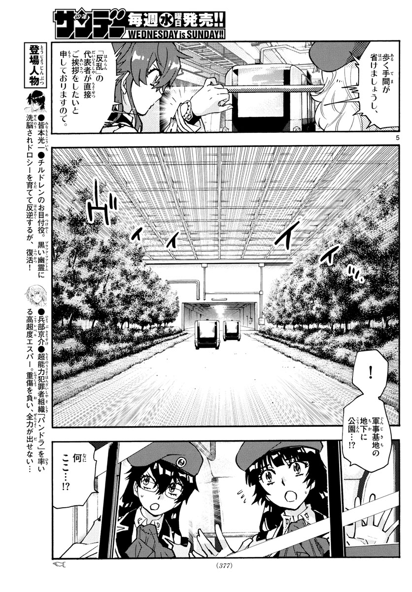 ZETTAI KAREN CHILDREN - raw - Chapter 585 - https://jpdd.ccdd.to/JPDD/43031505/x52l540qyp2.jpg