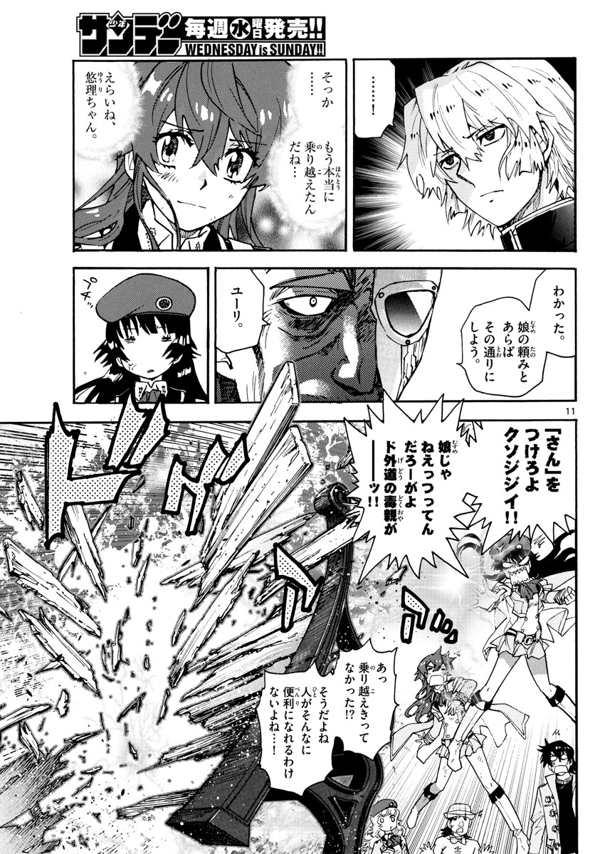 ZETTAI KAREN CHILDREN - raw - Chapter 585 - https://jpdd.ccdd.to/JPDD/43031505/xsscsps45yw.jpg