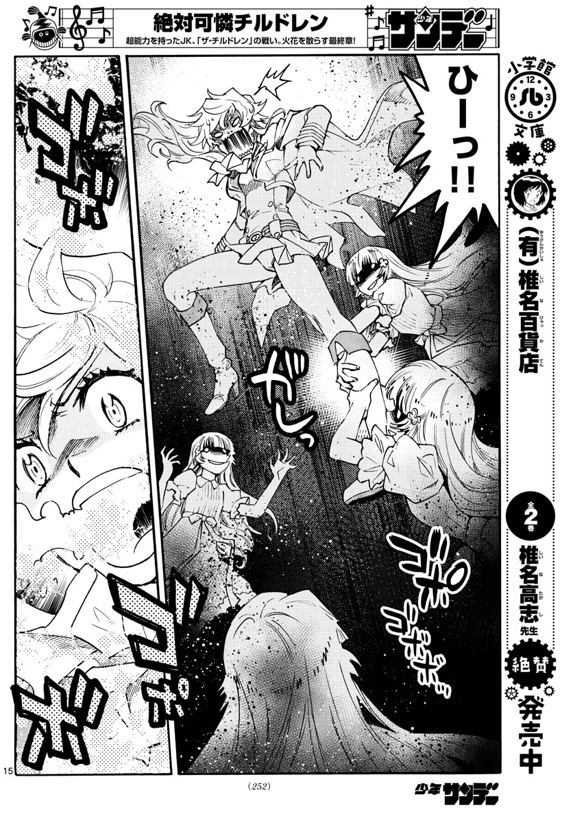 ZETTAI KAREN CHILDREN - raw - Chapter 587 - https://jpdd.ccdd.to/JPDD/43031505/yhoyqjsybkp.jpg