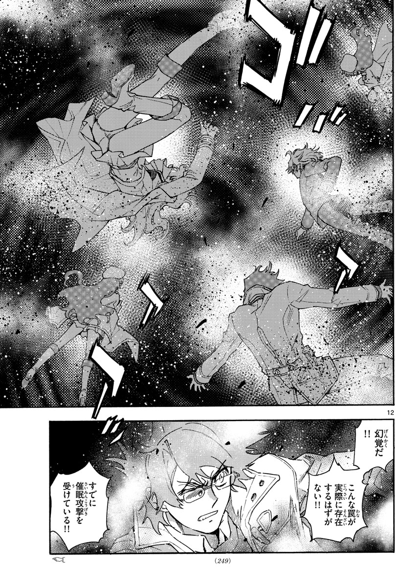 ZETTAI KAREN CHILDREN - raw - Chapter 587 - https://jpdd.ccdd.to/JPDD/43031505/z1div2fiad1.jpg