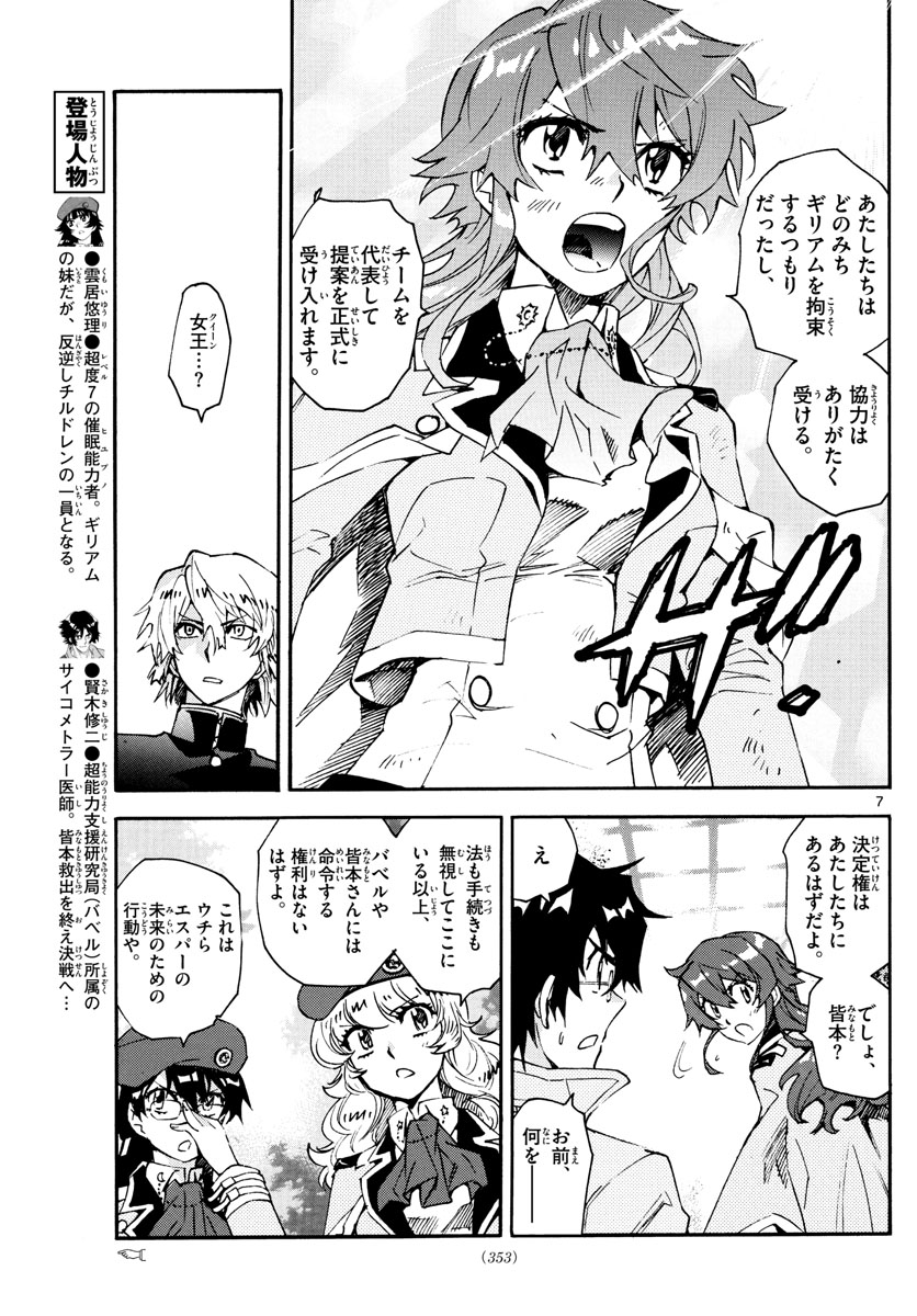 ZETTAI KAREN CHILDREN - raw - Chapter 586 - https://jpdd.ccdd.to/JPDD/43031505/zjhpokmq225.jpg