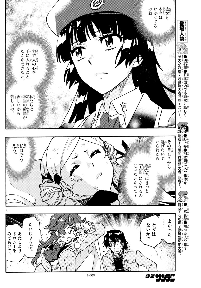ZETTAI KAREN CHILDREN - raw - Chapter 584 - https://jpdd.ccdd.to/JPDD/43031505/zmbgnc5zxrc.jpg